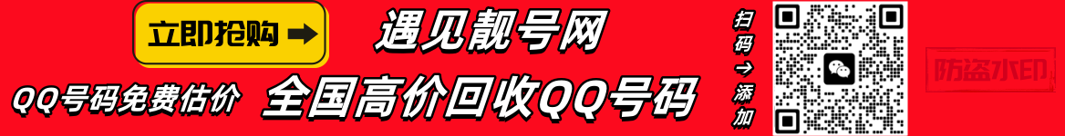 买qq号,出售qq号码