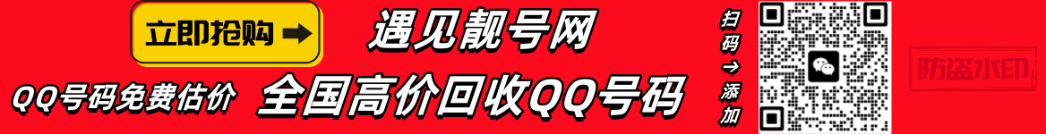 买qq号,出售qq号码