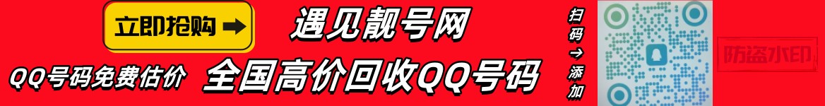 买qq号,出售qq号码