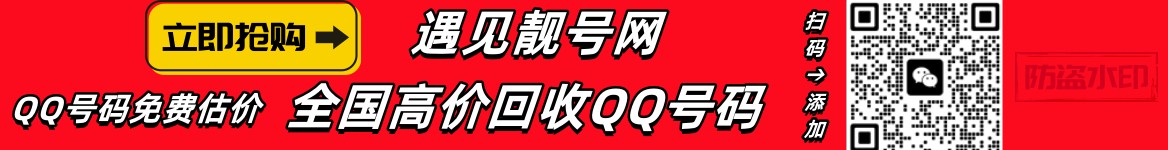 买qq号,出售qq号码