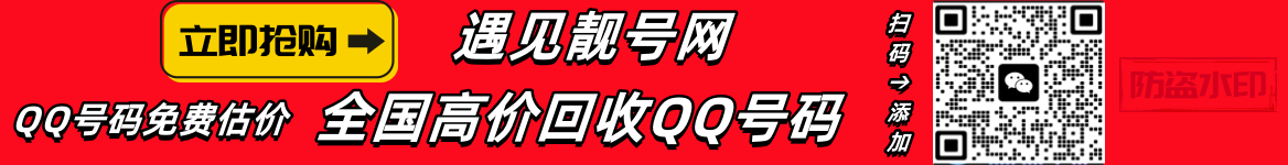 买qq号,出售qq号码