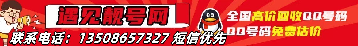 买qq号,出售qq号码